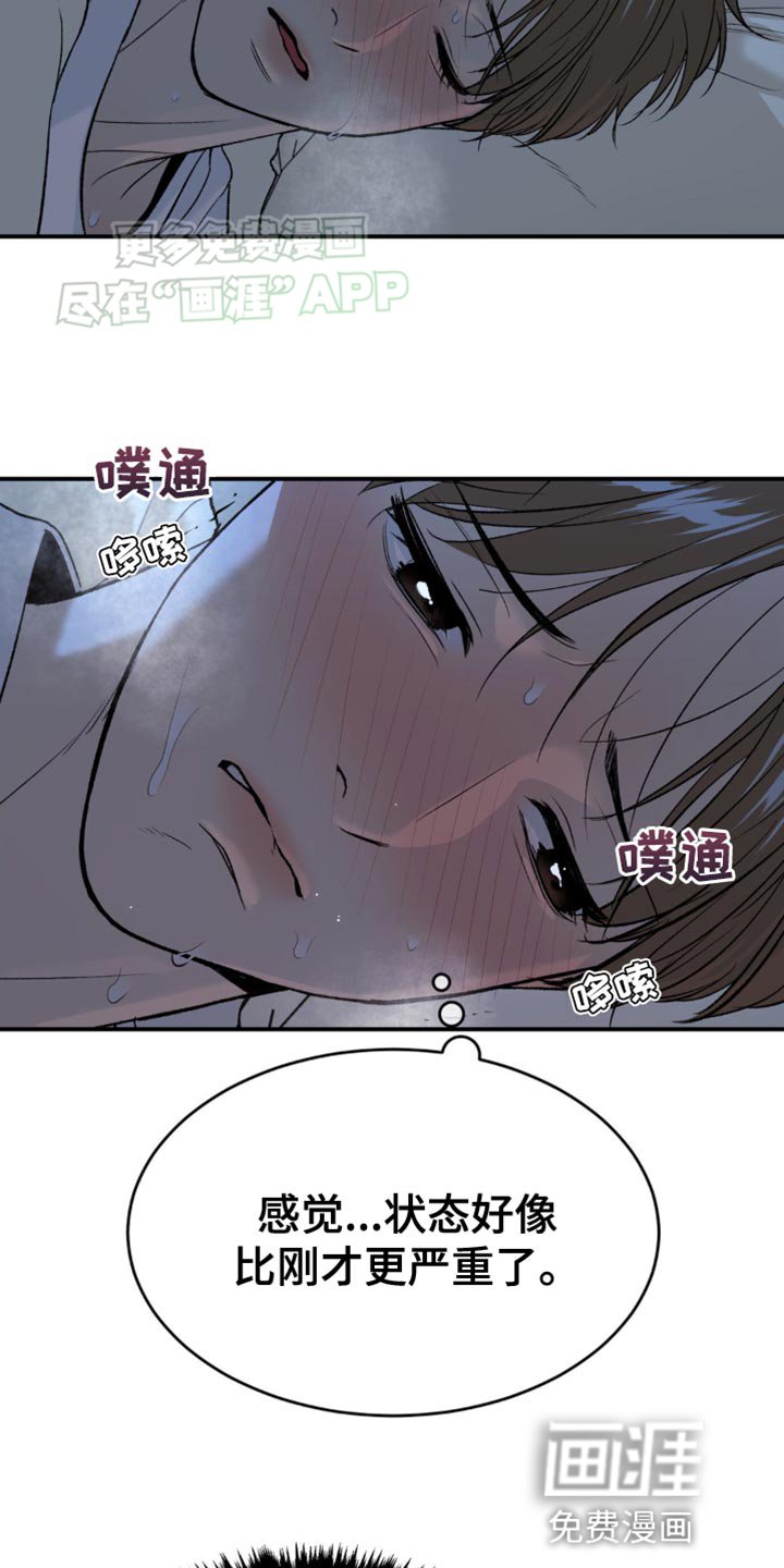 第119章：发烧
