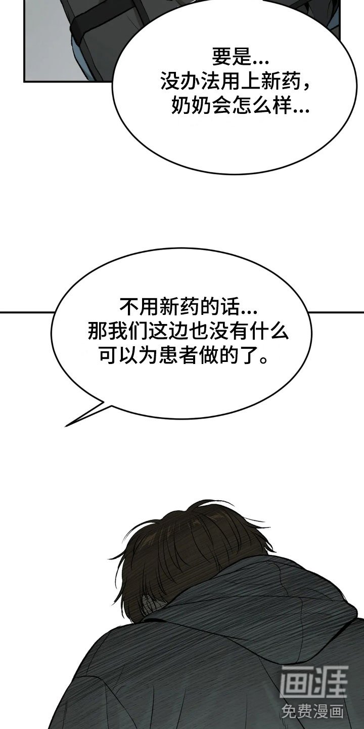 第12章：新药