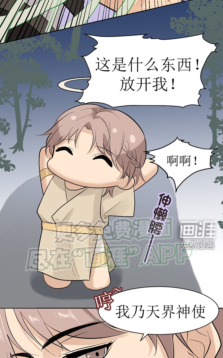 第122章：番外同人：被捕获的天使（4）