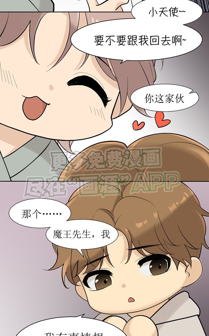 第122章：番外同人：被捕获的天使（4）