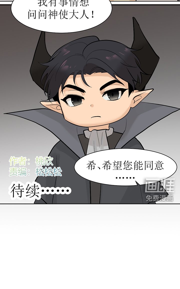 第122章：番外同人：被捕获的天使（4）