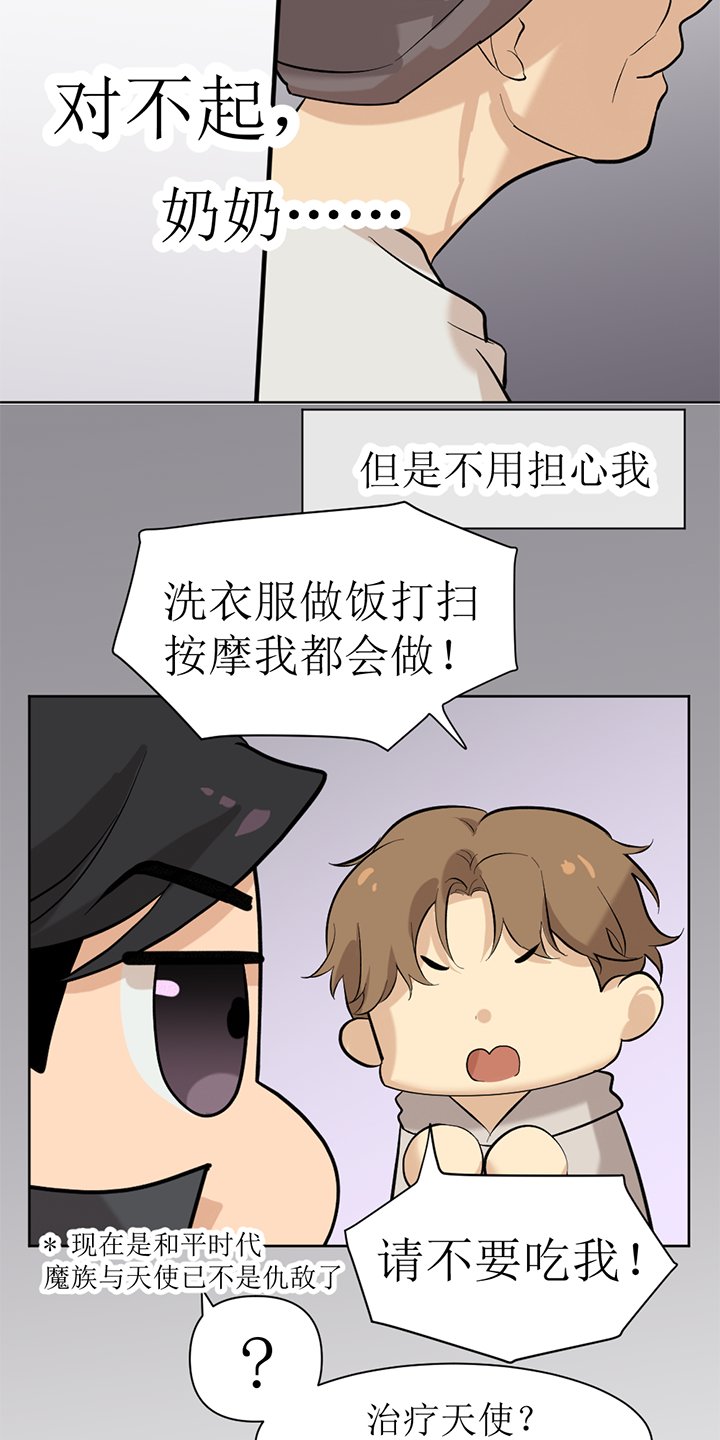 第130章：番外同人：被捕获的天使（完结上）