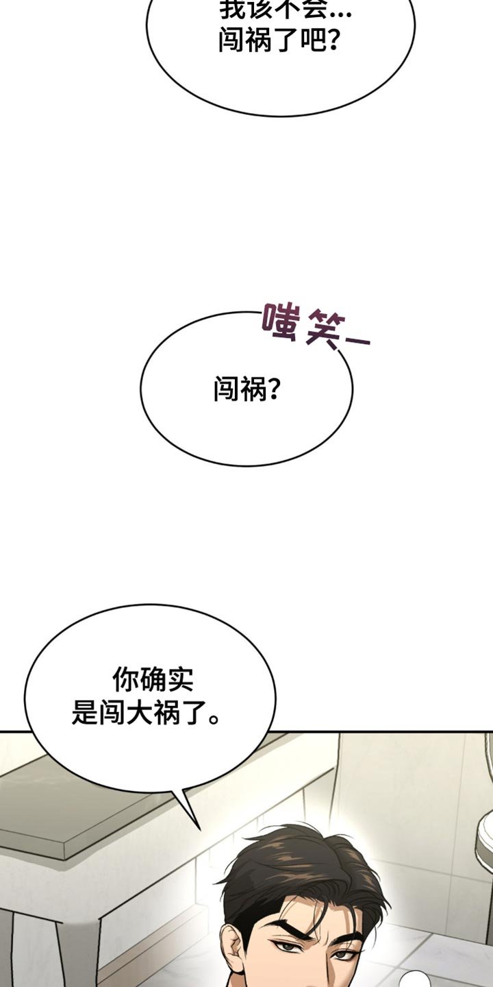 第133章：闯大祸
