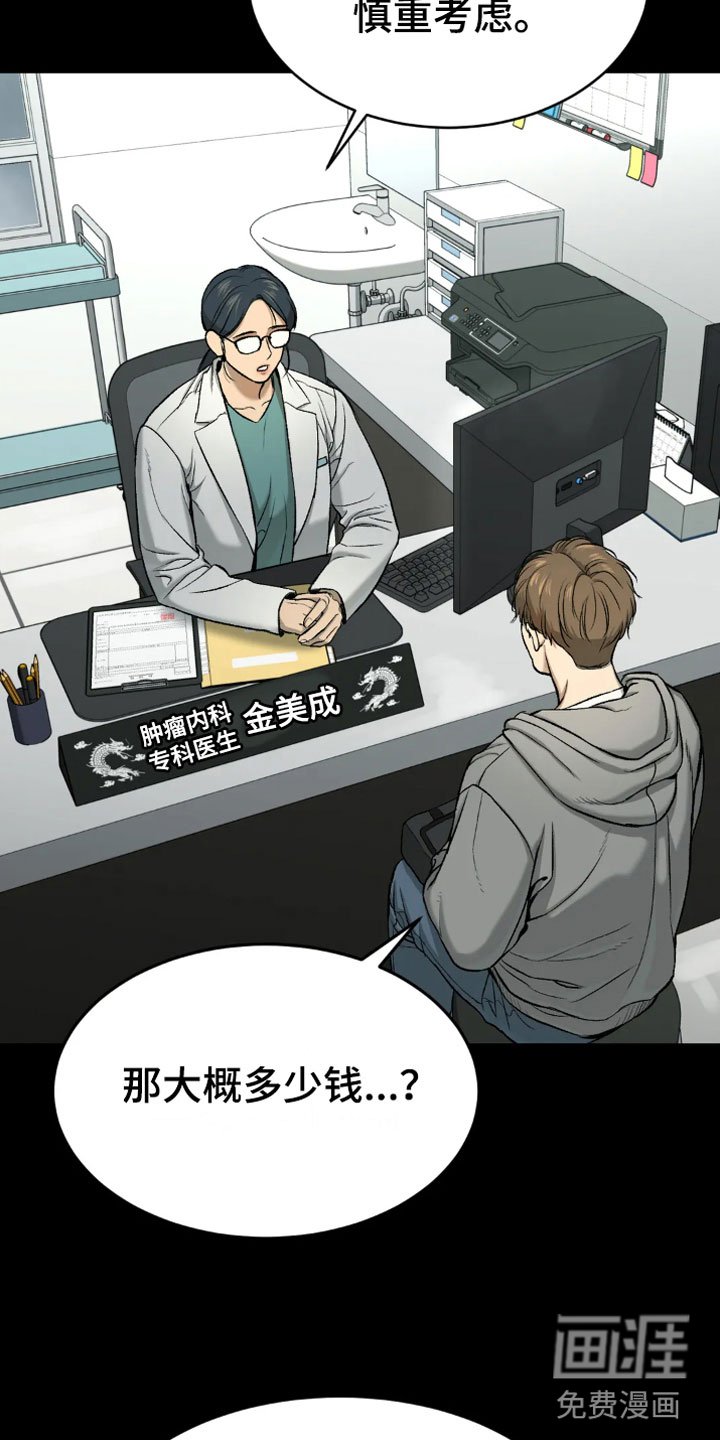 第14章：我需要钱