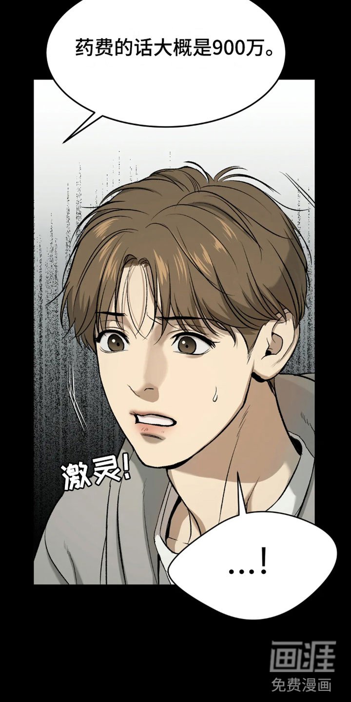 第14章：我需要钱
