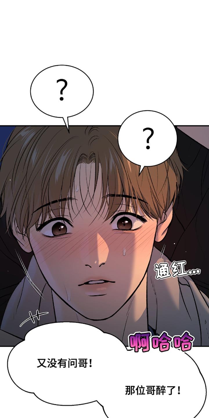 第145章：真的喝醉了