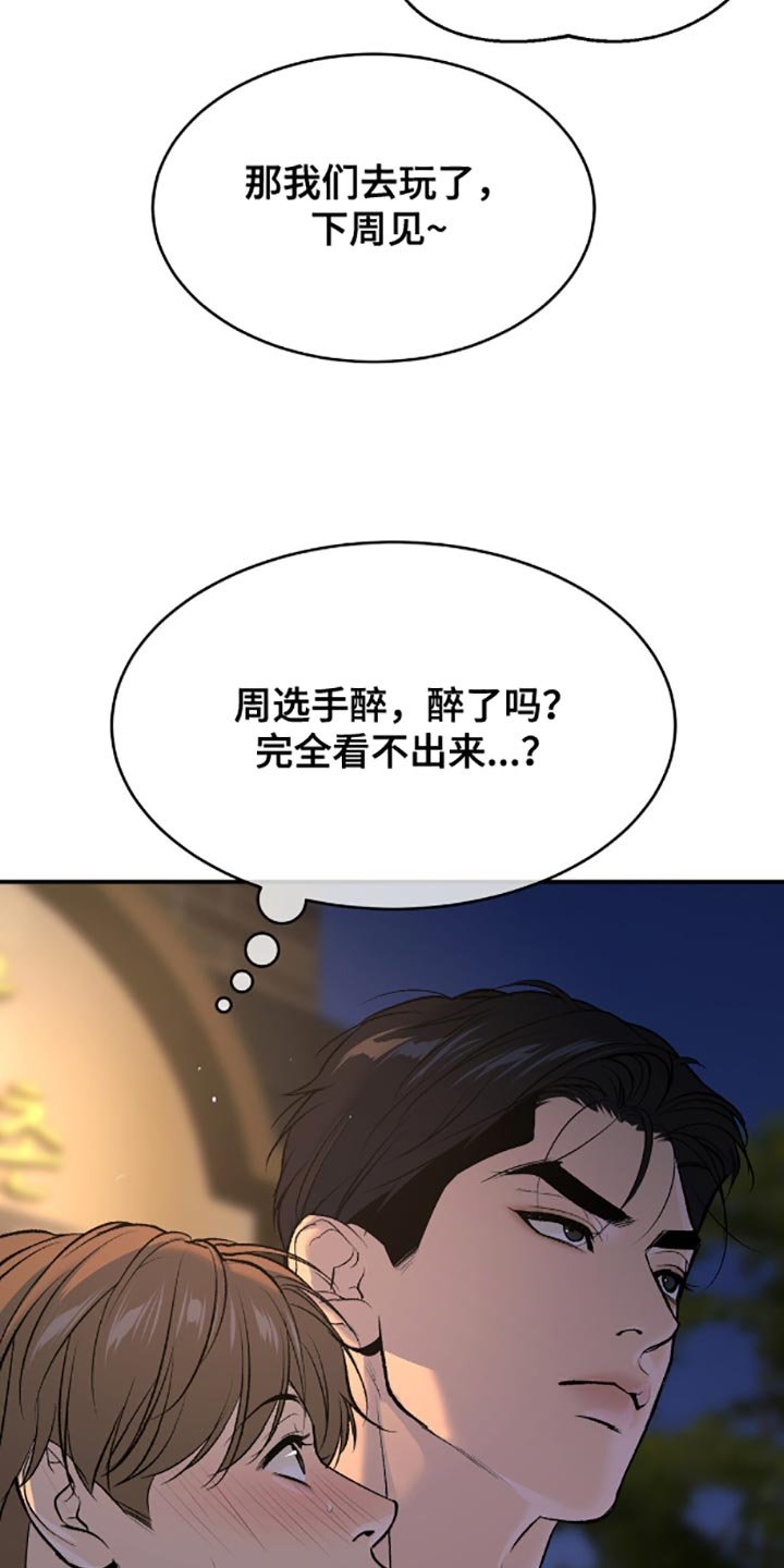 第145章：真的喝醉了