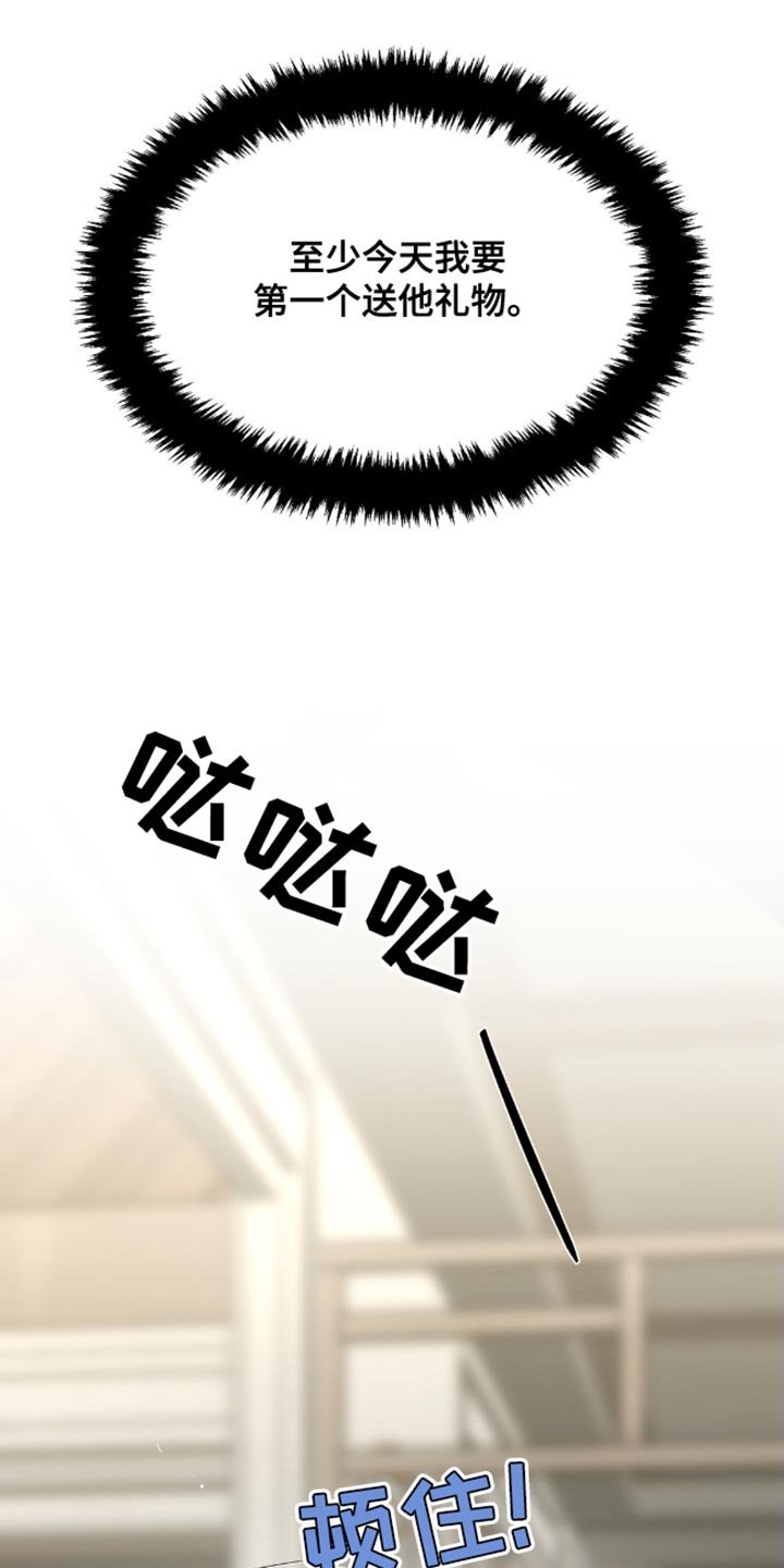 第148章：第一个送他礼物