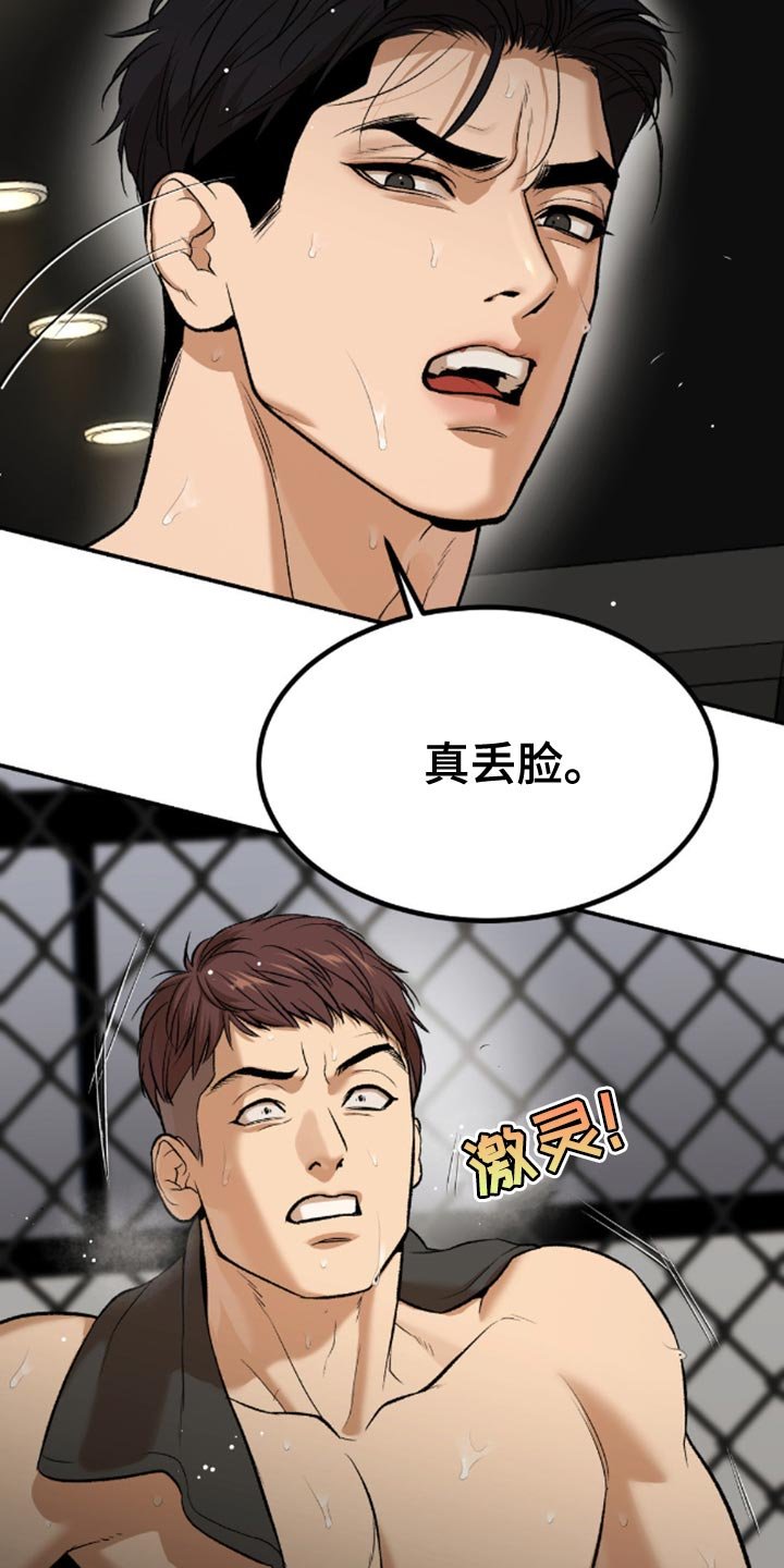 第153章：真丢脸