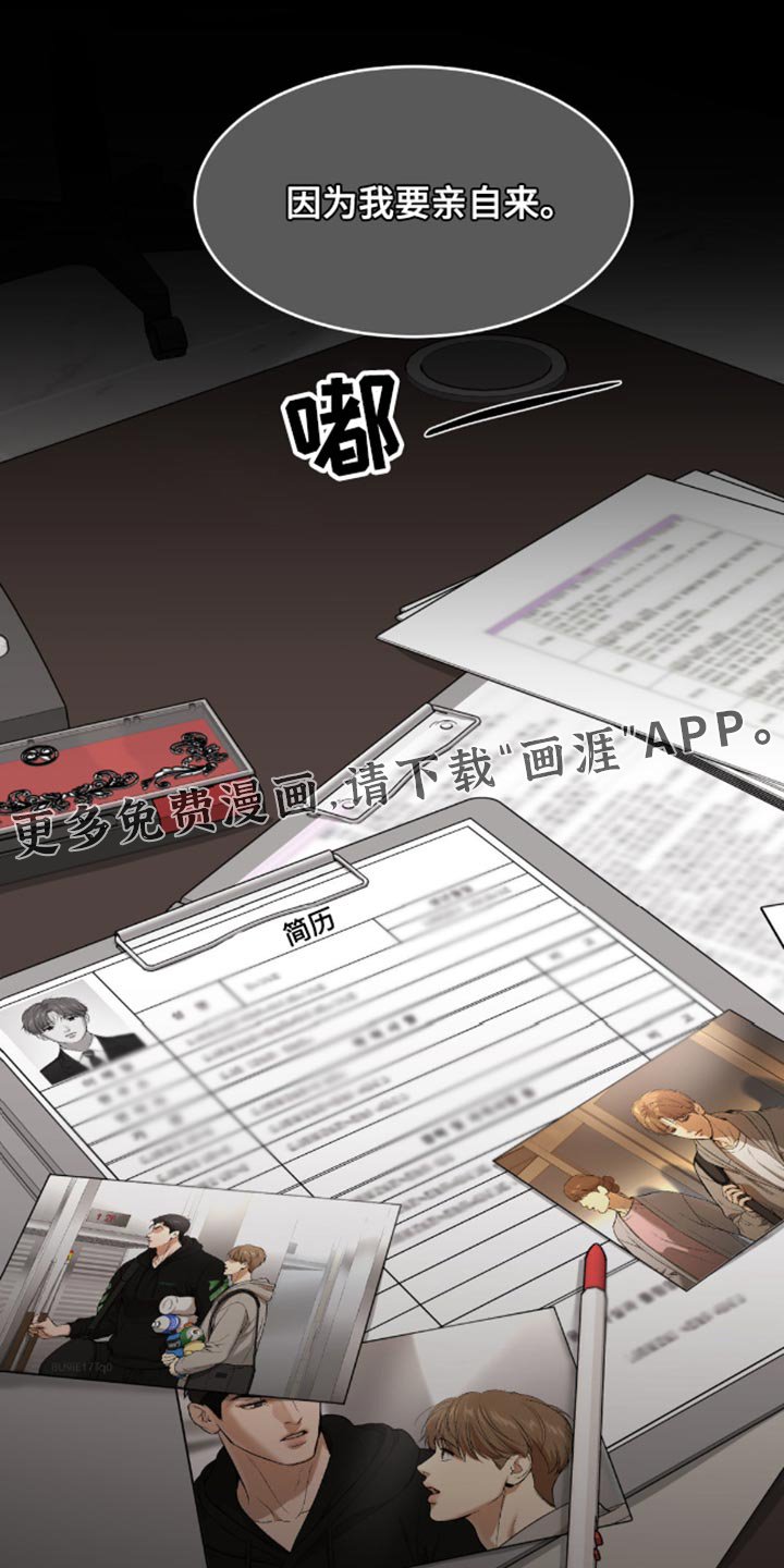第155章：因为我要亲自来