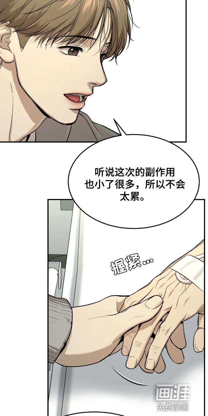 第16章：小心身体