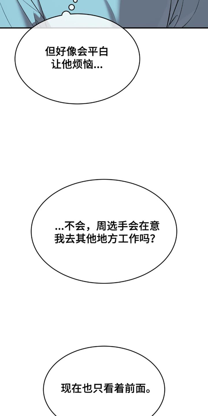 第164章：只看着前面