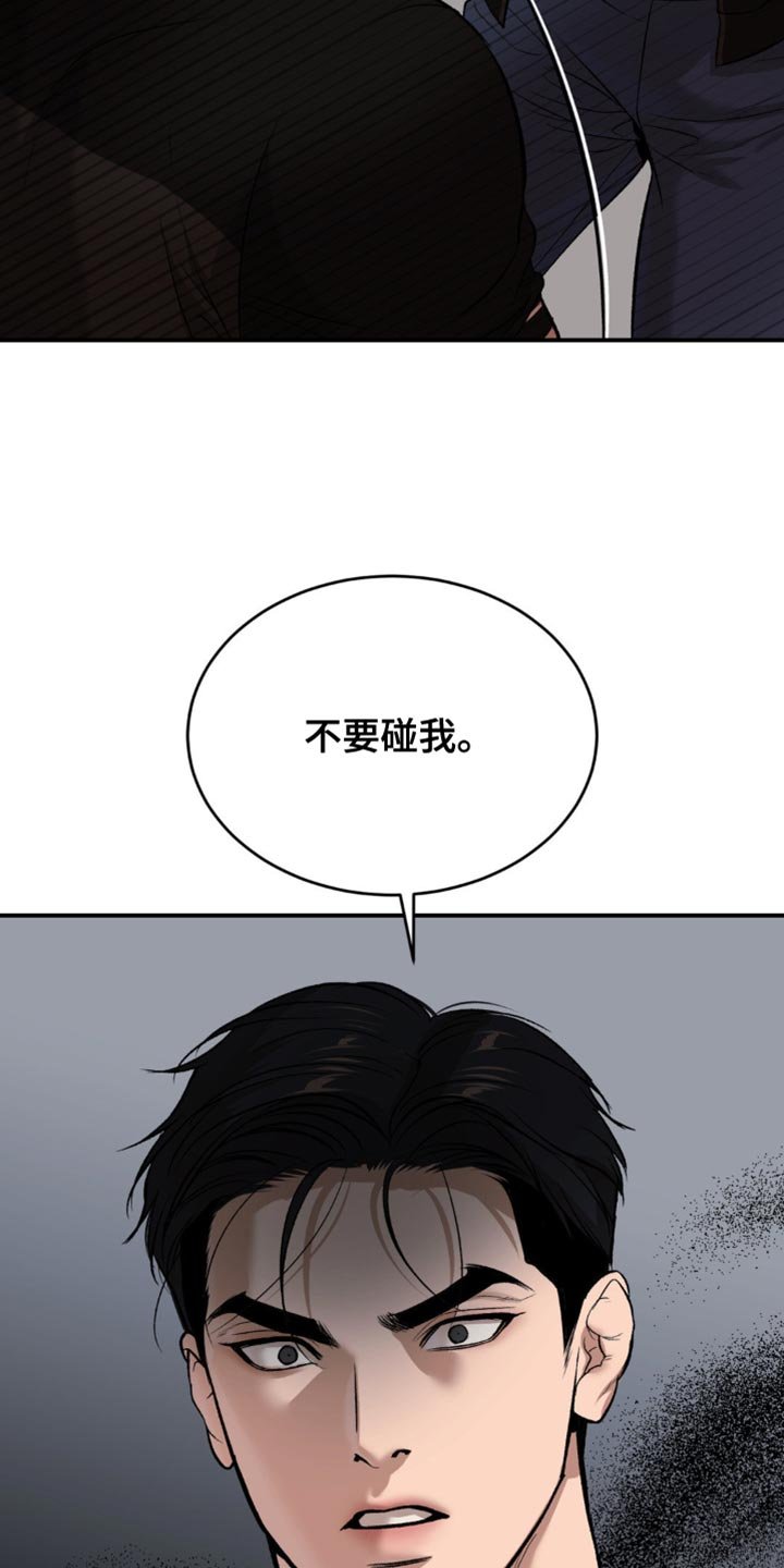 第169章：不要碰我