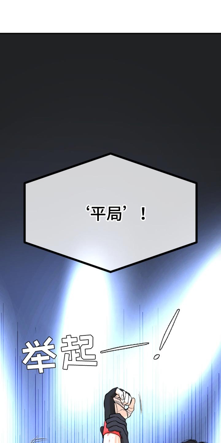 第175章：平局！