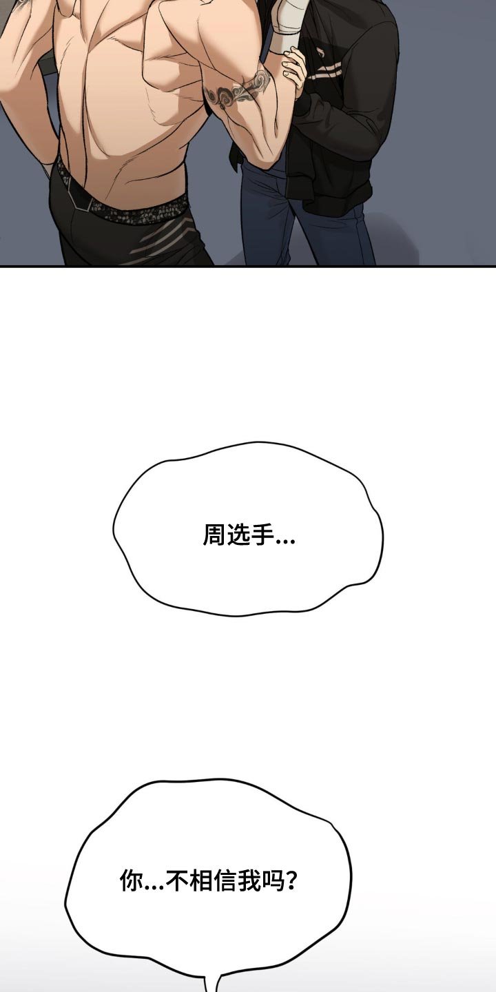 第176章：你不相信我吗？
