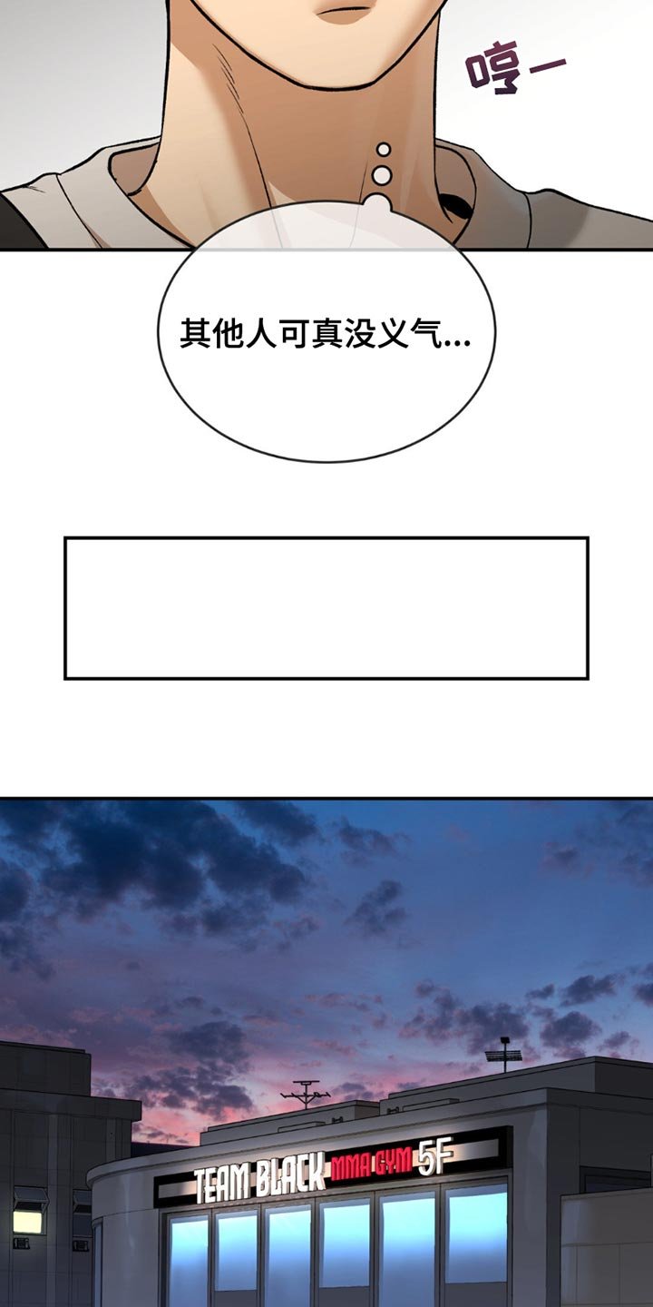 第178章：真没义气