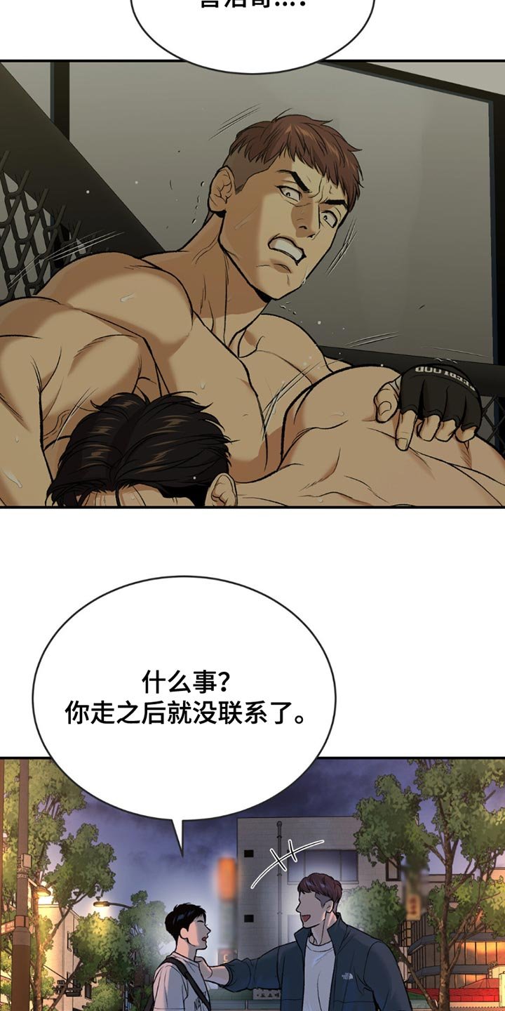 第178章：真没义气