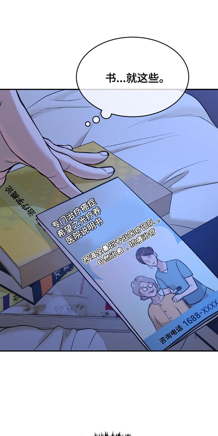 第182章：不需要我了