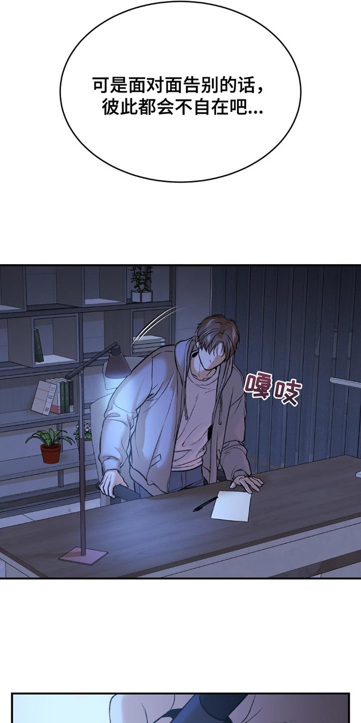 第182章：不需要我了