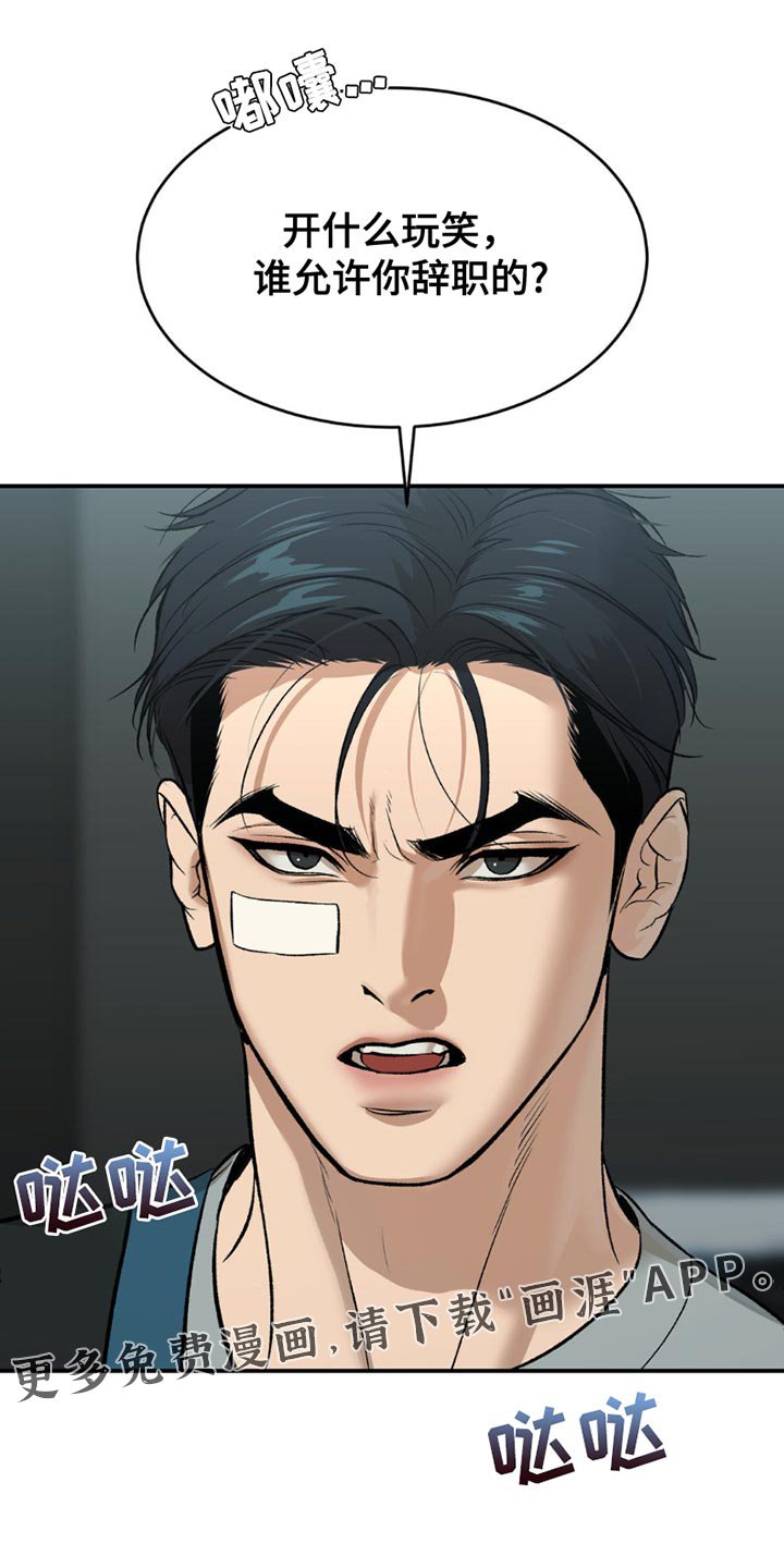 第183章：辞职
