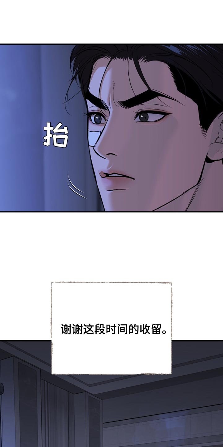 第184章：我一定会负责到底（第一季完结）