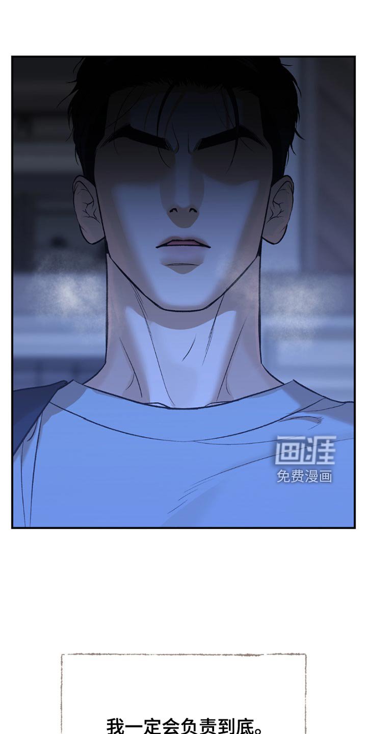 第184章：我一定会负责到底（第一季完结）