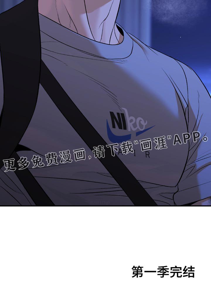 第184章：我一定会负责到底（第一季完结）