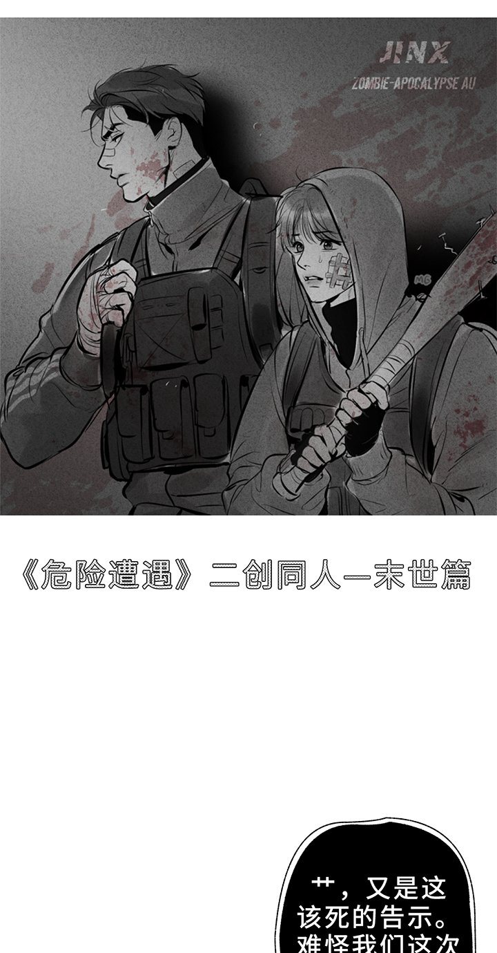 第193章：【同人末世篇】丸辣
