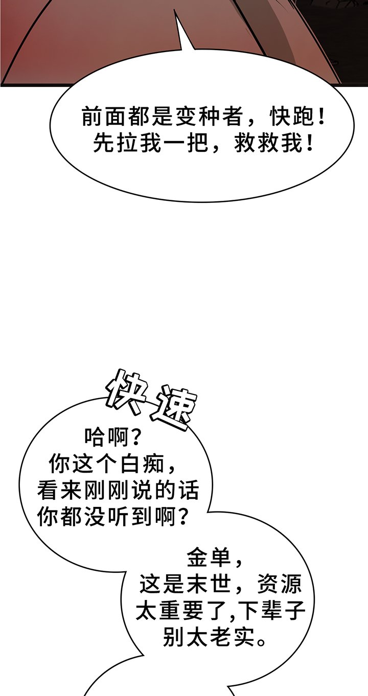 第194章：【同人末世篇】奔逃