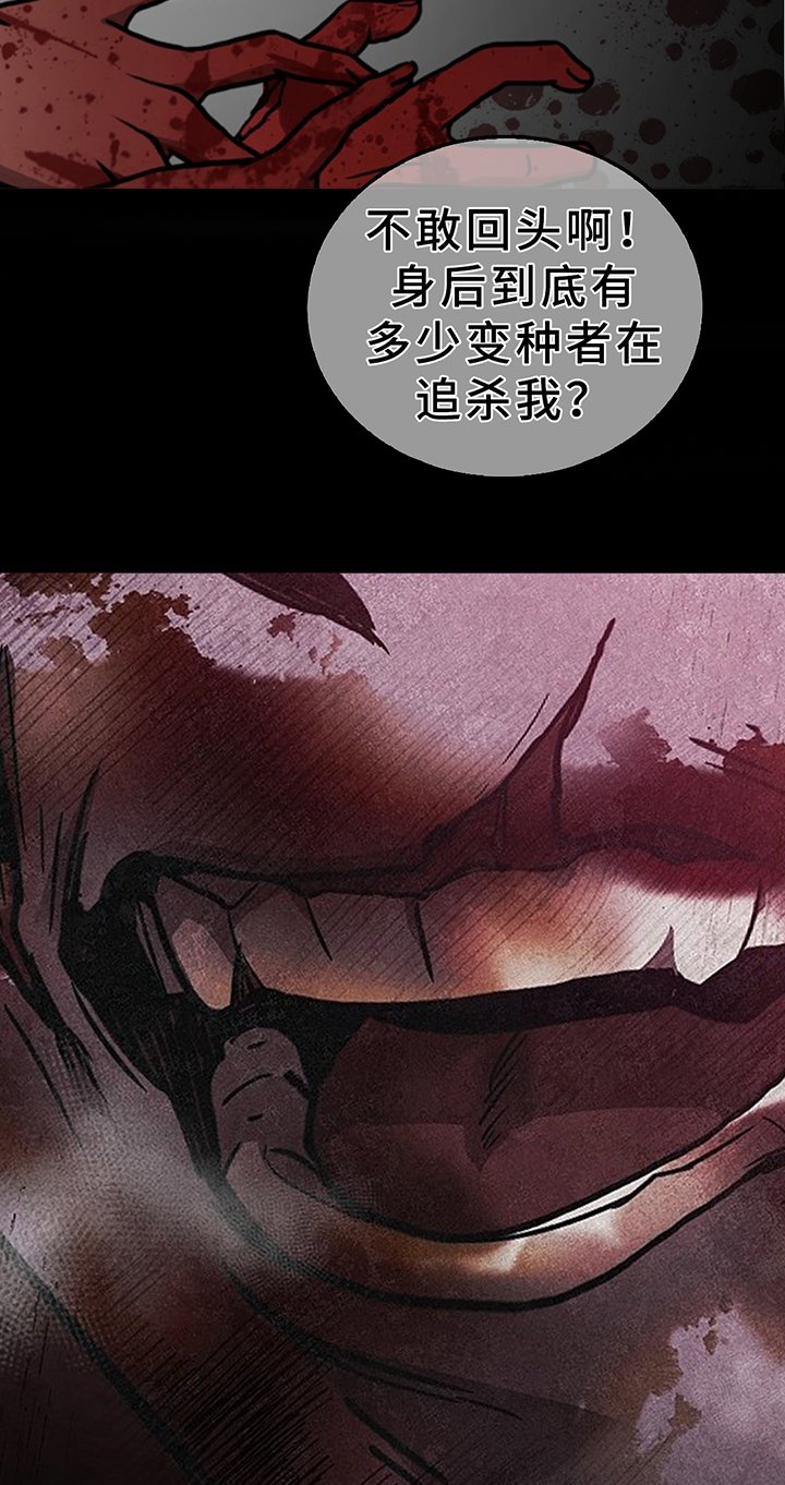 第194章：【同人末世篇】奔逃