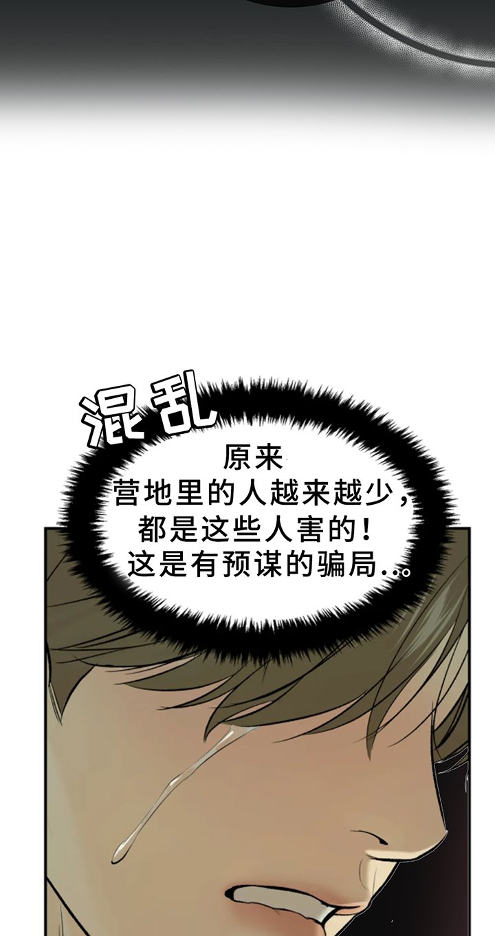 第194章：【同人末世篇】奔逃