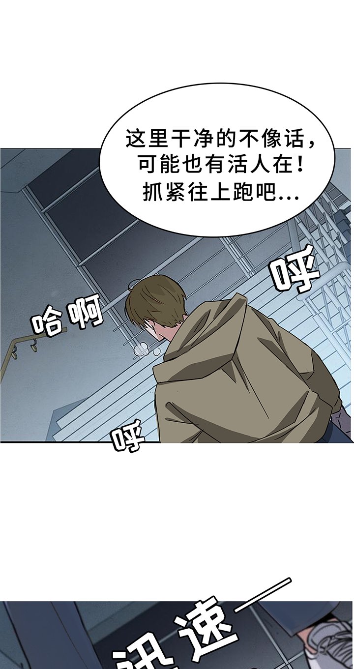 第194章：【同人末世篇】奔逃