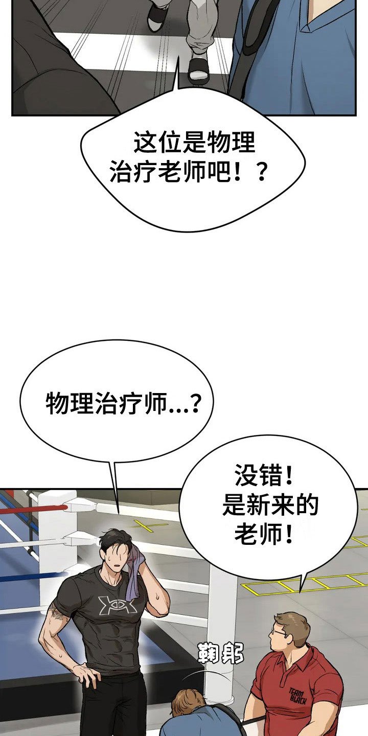 第2章：物理治疗师