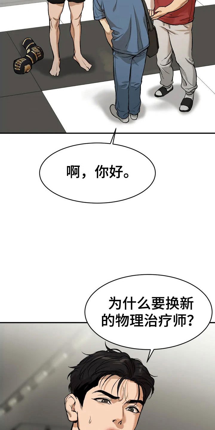 第2章：物理治疗师