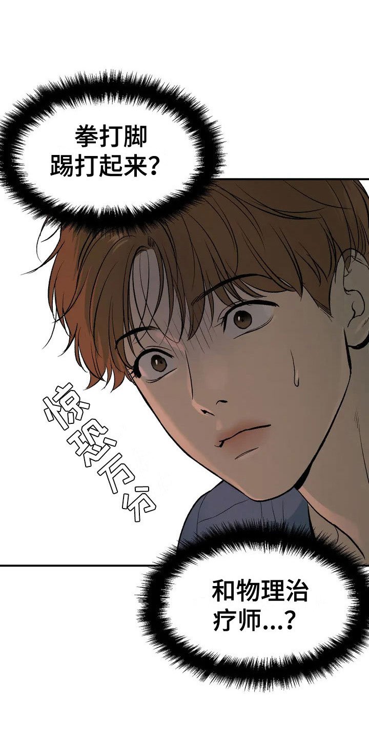 第2章：物理治疗师