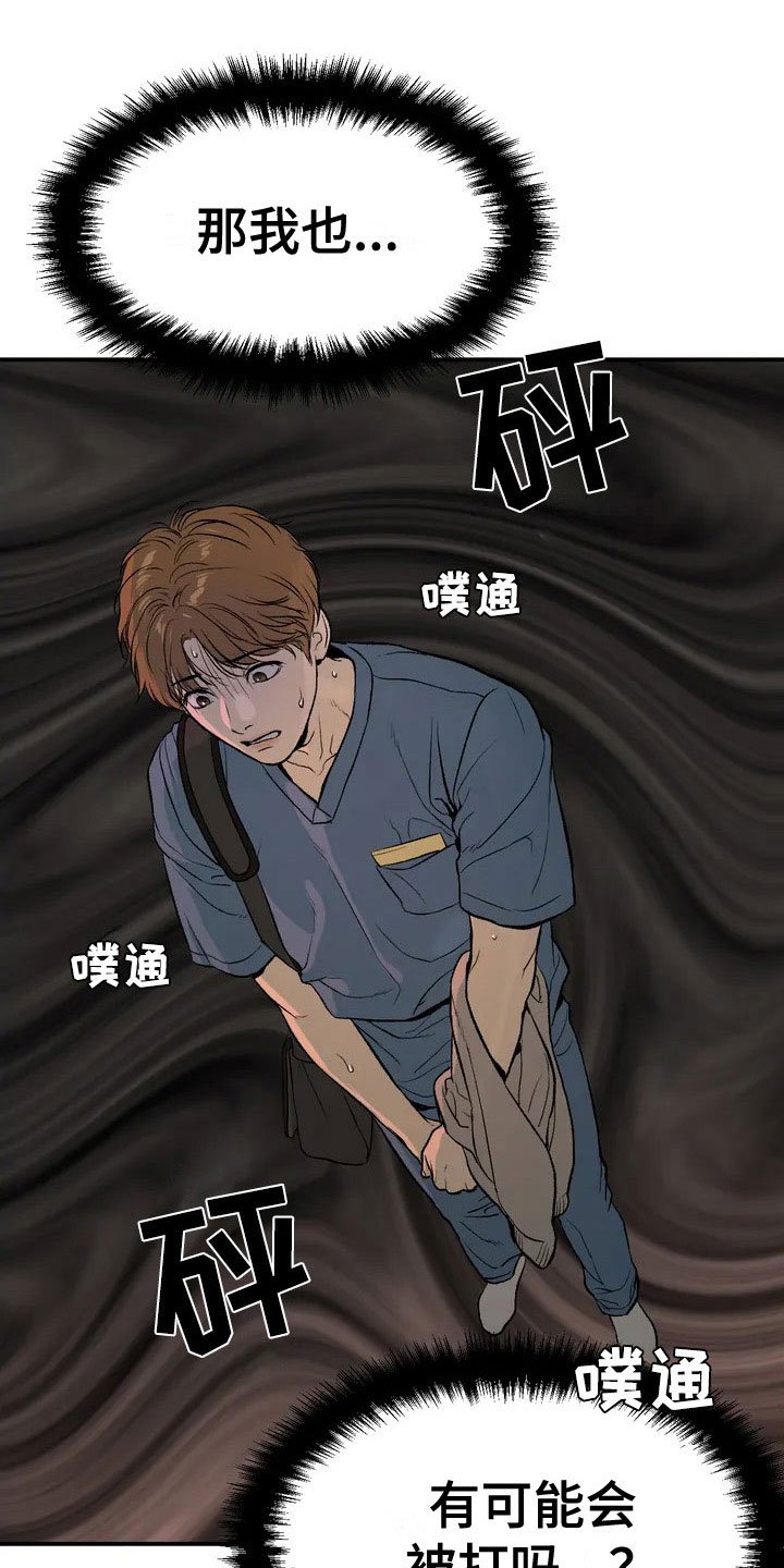 第2章：物理治疗师