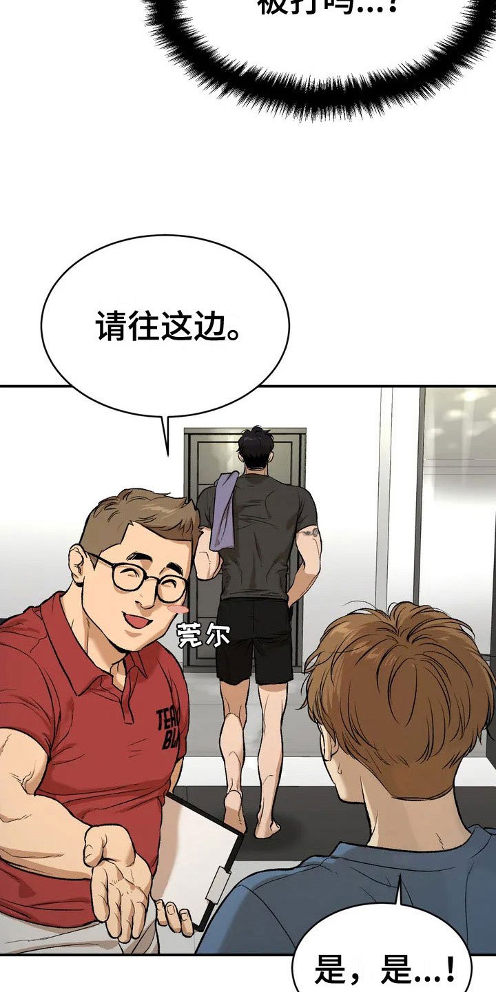 第2章：物理治疗师