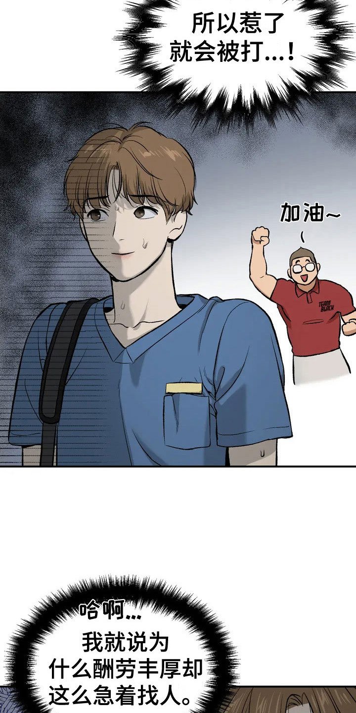 第2章：物理治疗师