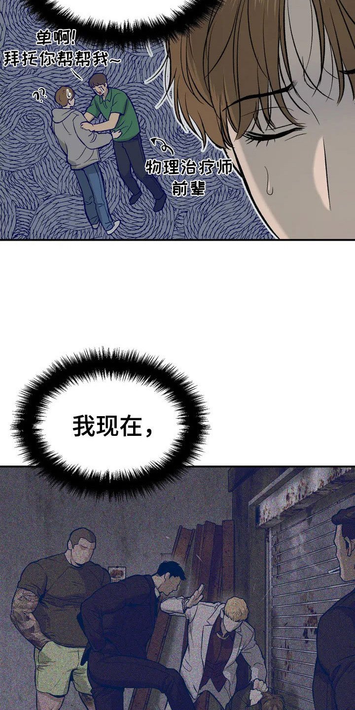 第2章：物理治疗师