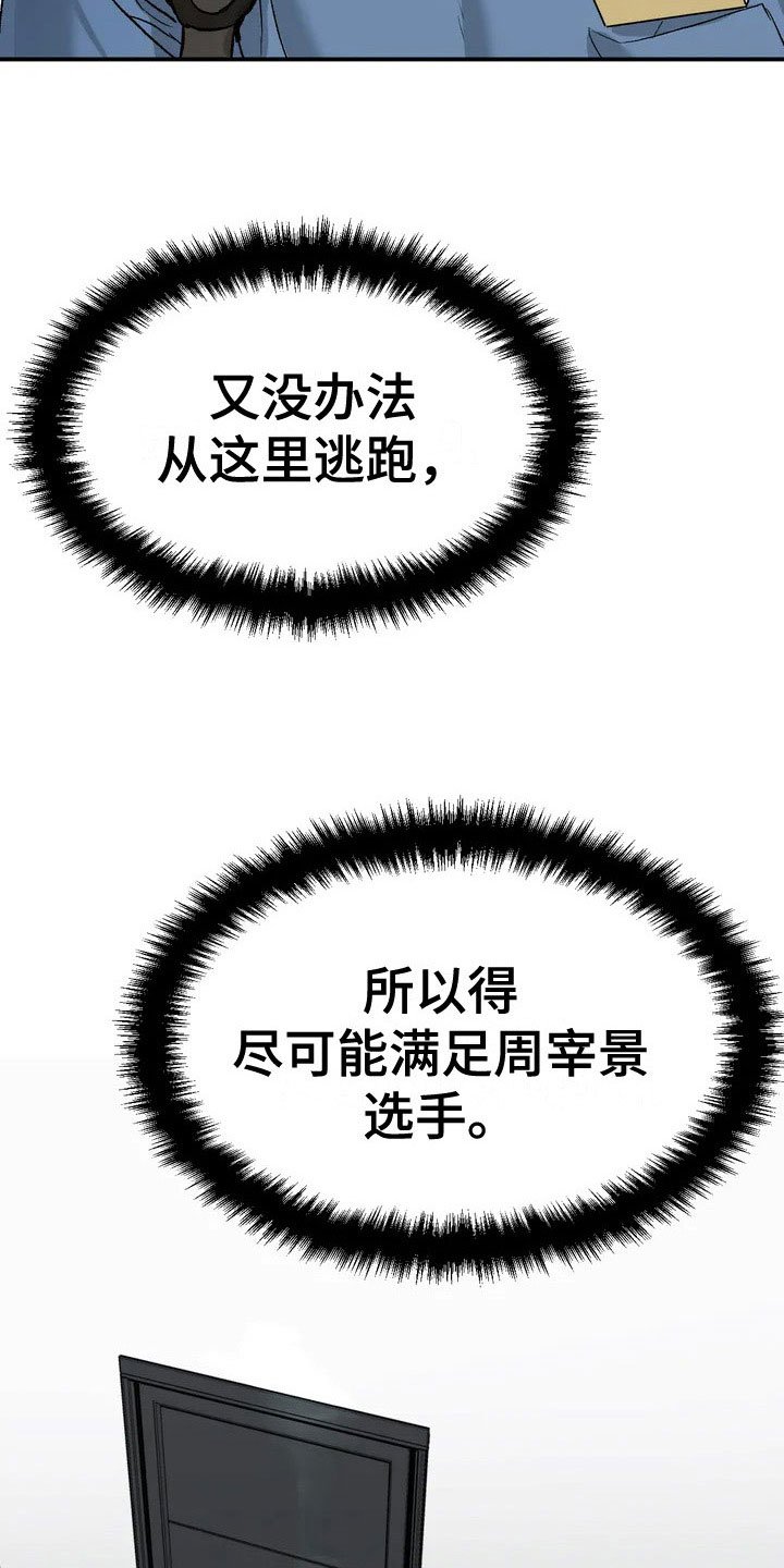 第2章：物理治疗师