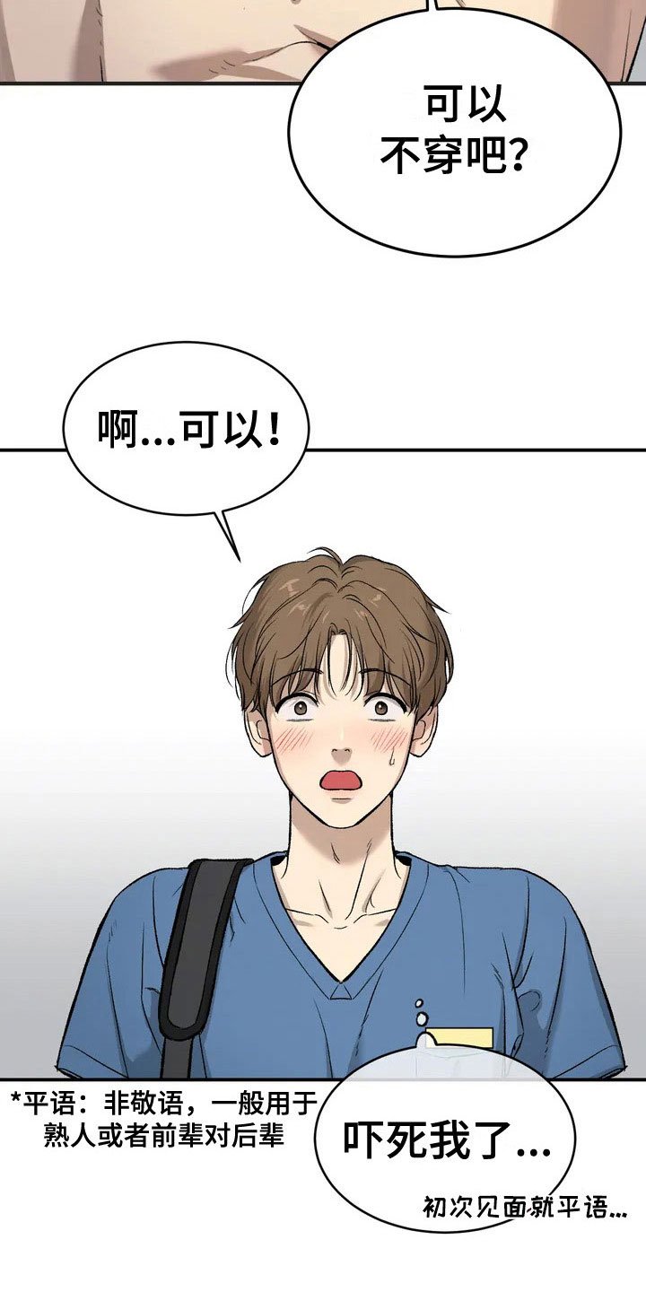 第2章：物理治疗师