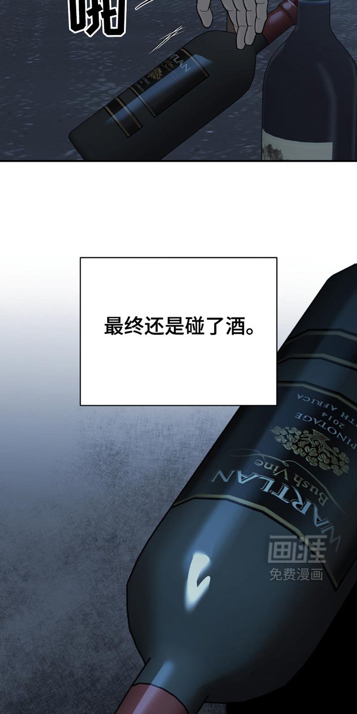第201章：【第二季】喝酒