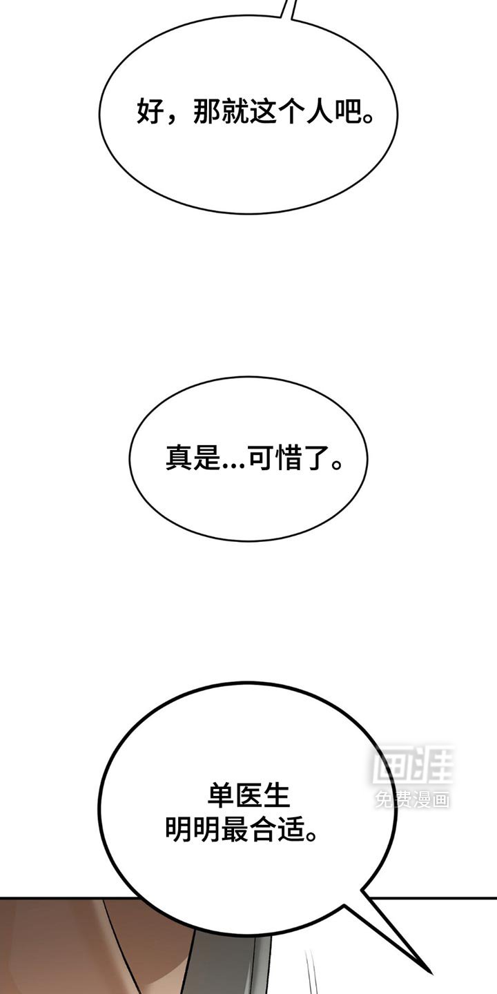 第202章：【第二季】你让我怎么办