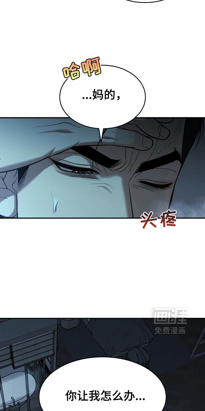 第202章：【第二季】你让我怎么办