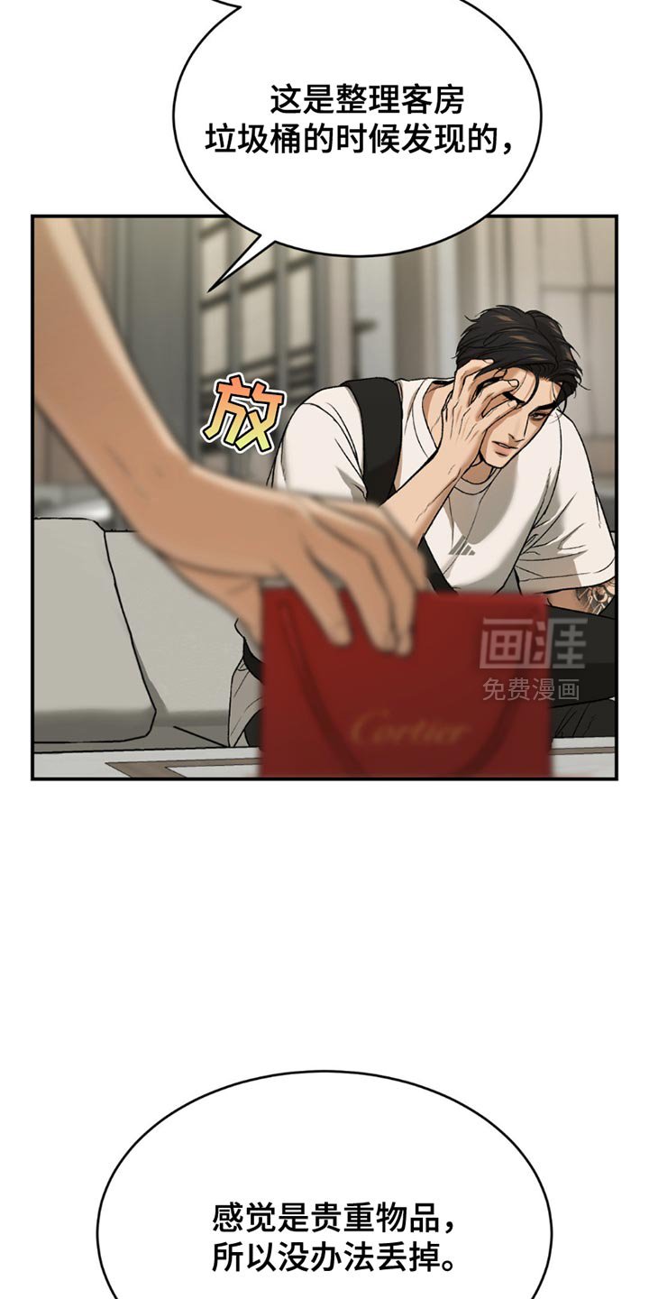 第206章：【第二季】贵重物品