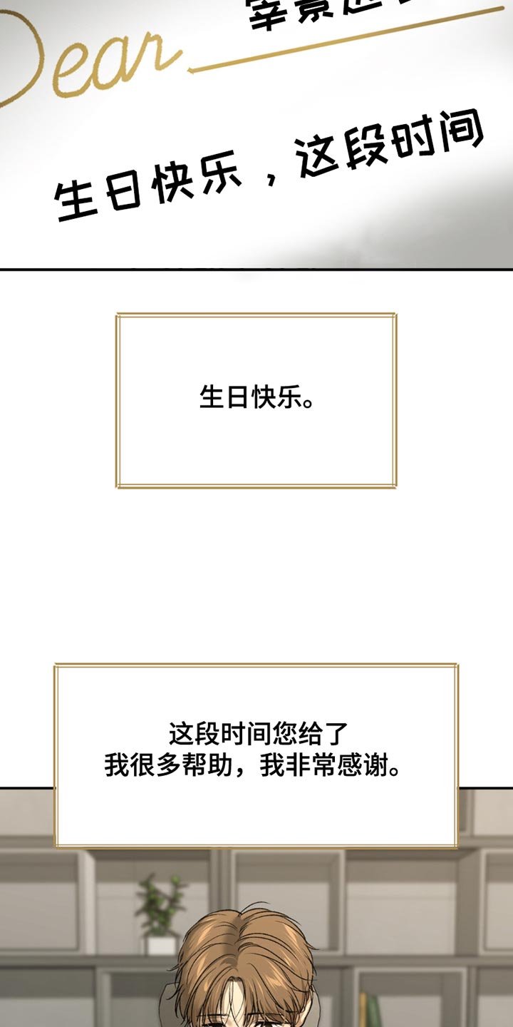 第207章：【第二季】生日书信