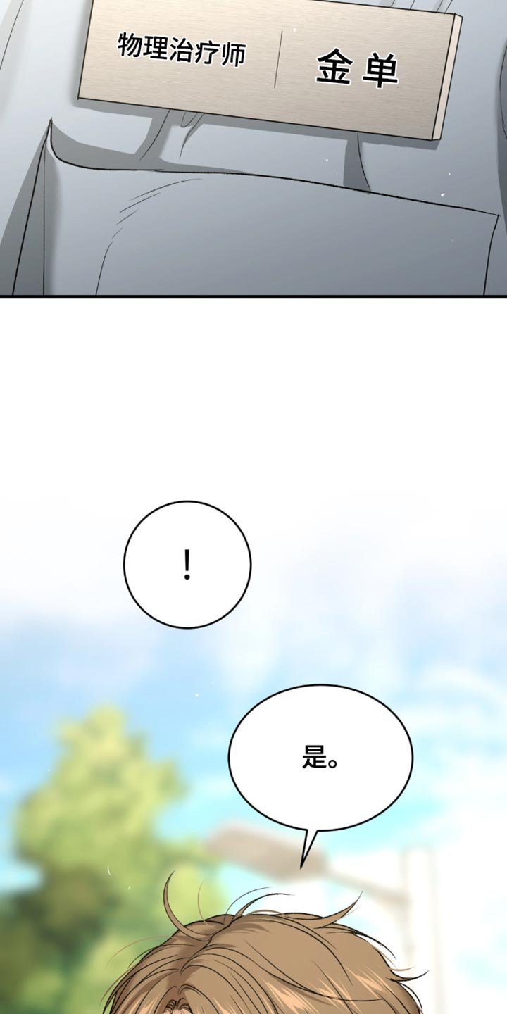 第208章：【第二季】康复治疗