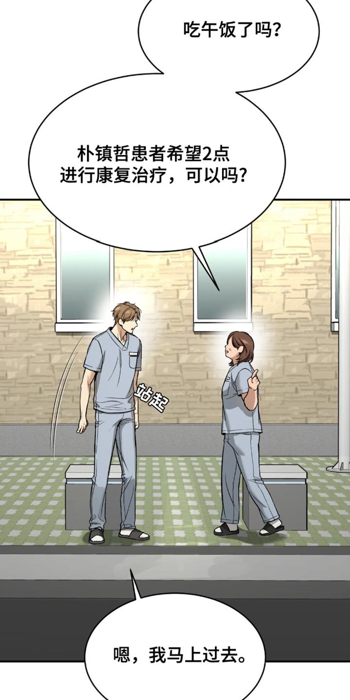 第208章：【第二季】康复治疗