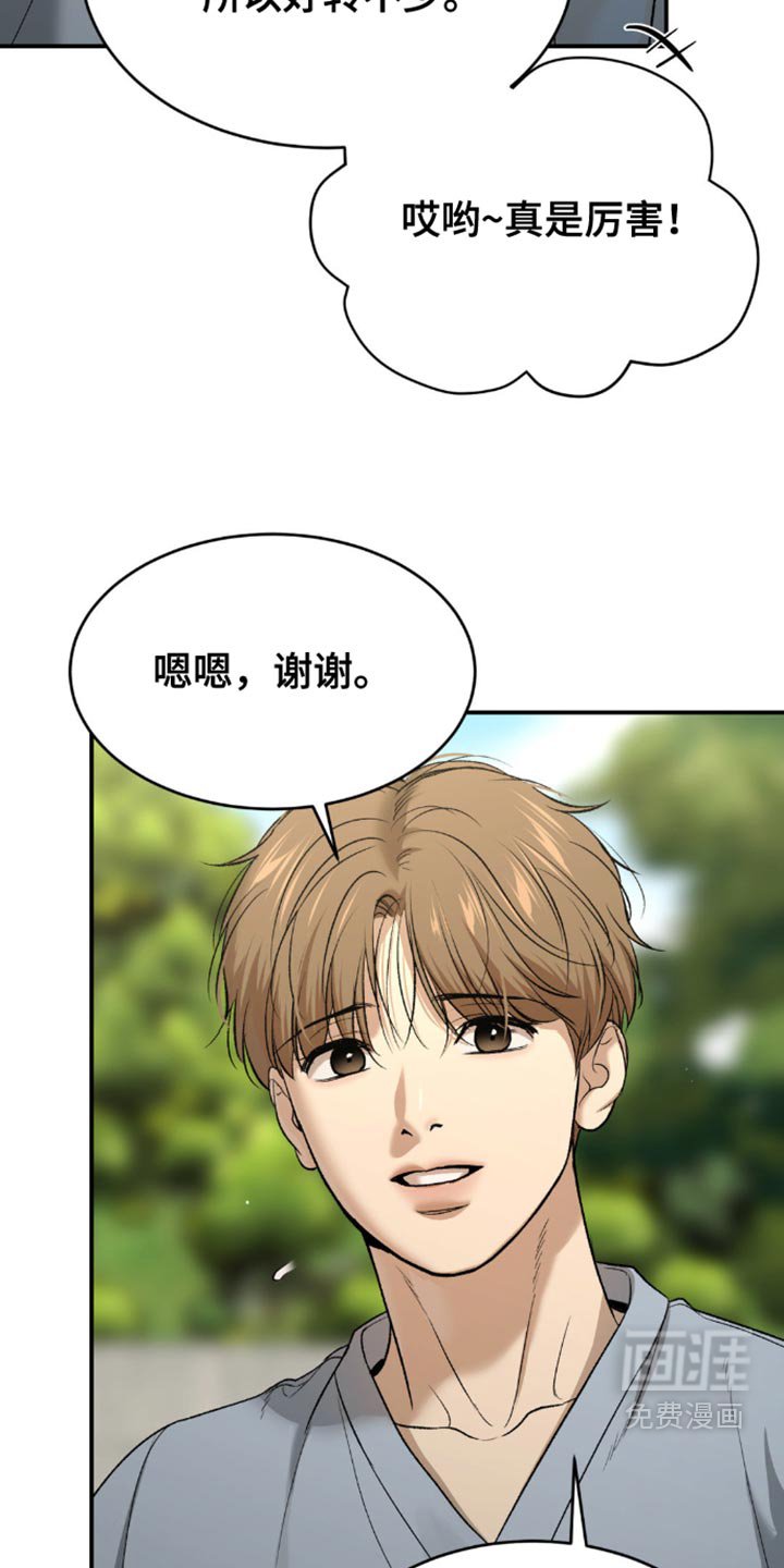 第208章：【第二季】康复治疗