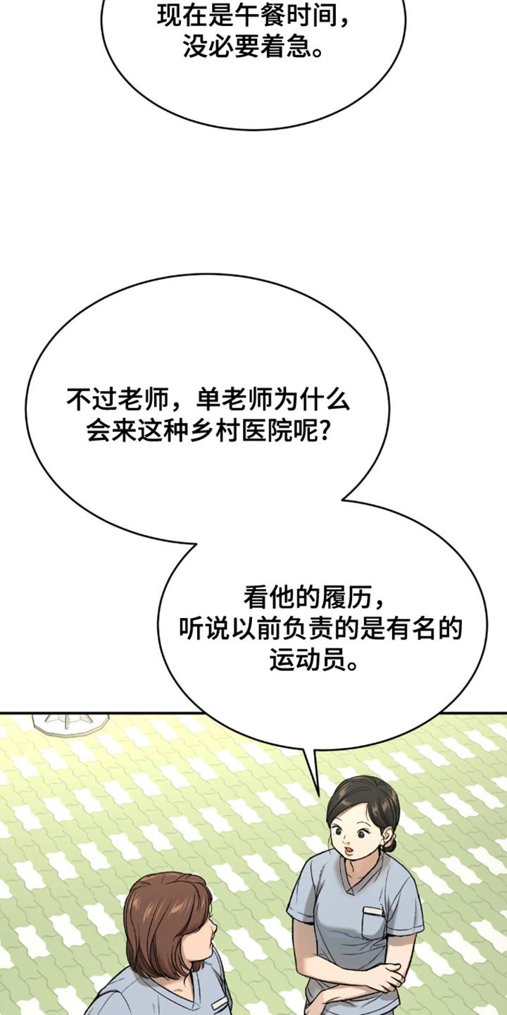 第208章：【第二季】康复治疗